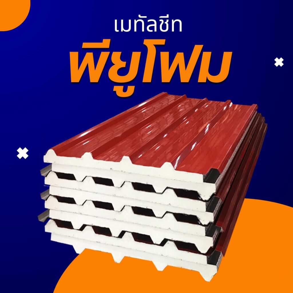 พียูโฟม PU